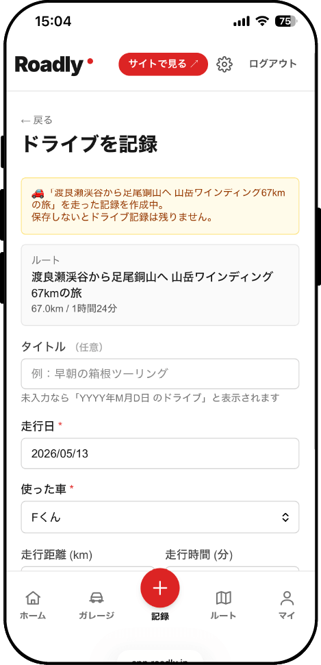 ドライブ記録画面