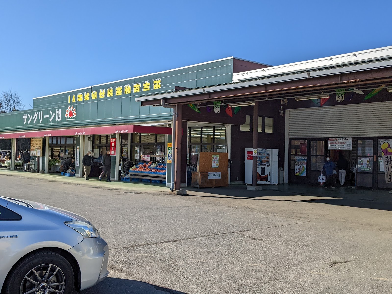 JA茨城旭村 特産物直売所 サングリーン旭