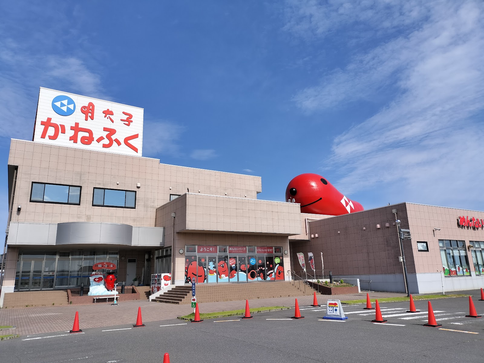 かねふく めんたいパーク大洗