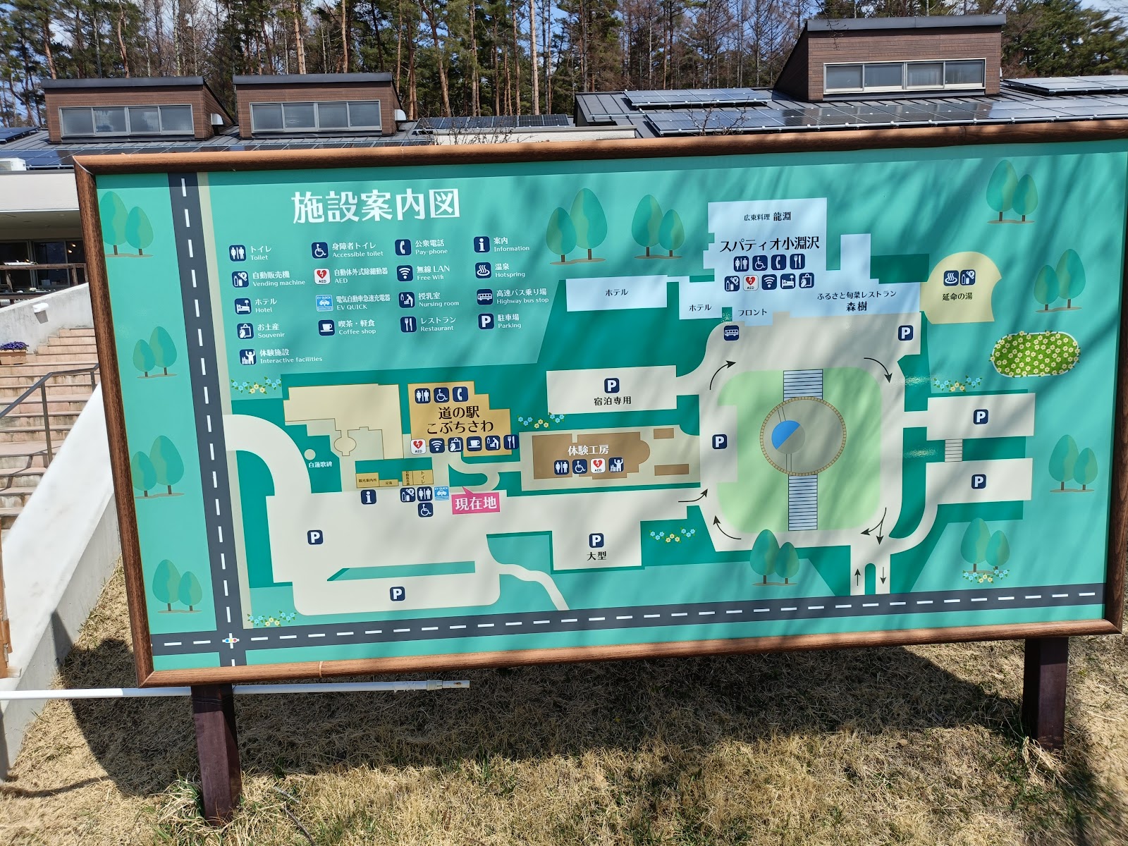 道の駅 こぶちさわ