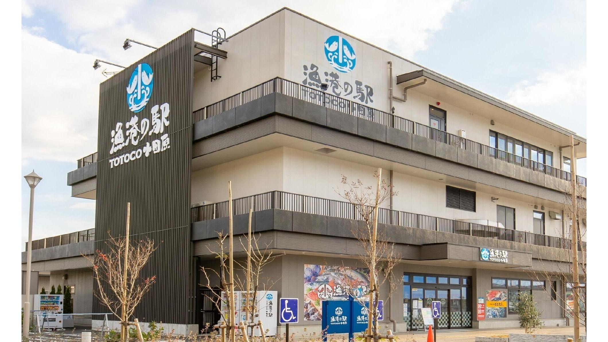 漁港の駅 TOTOCO小田原