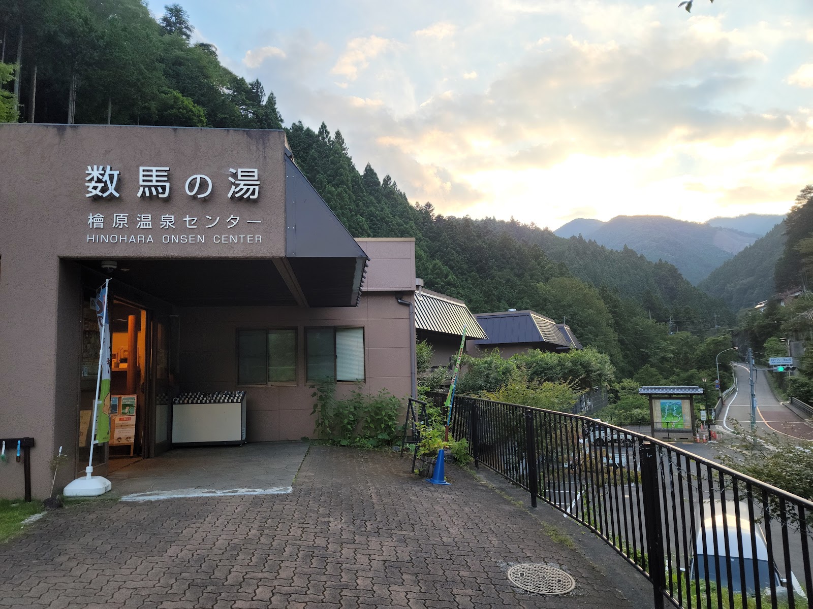 檜原温泉センター数馬の湯