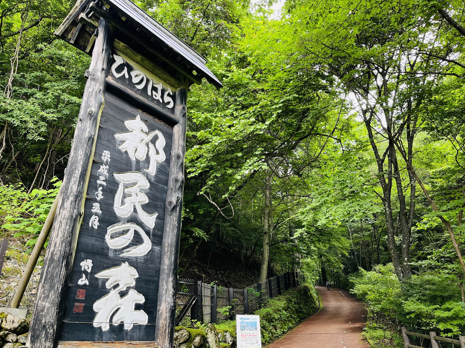 檜原都民の森