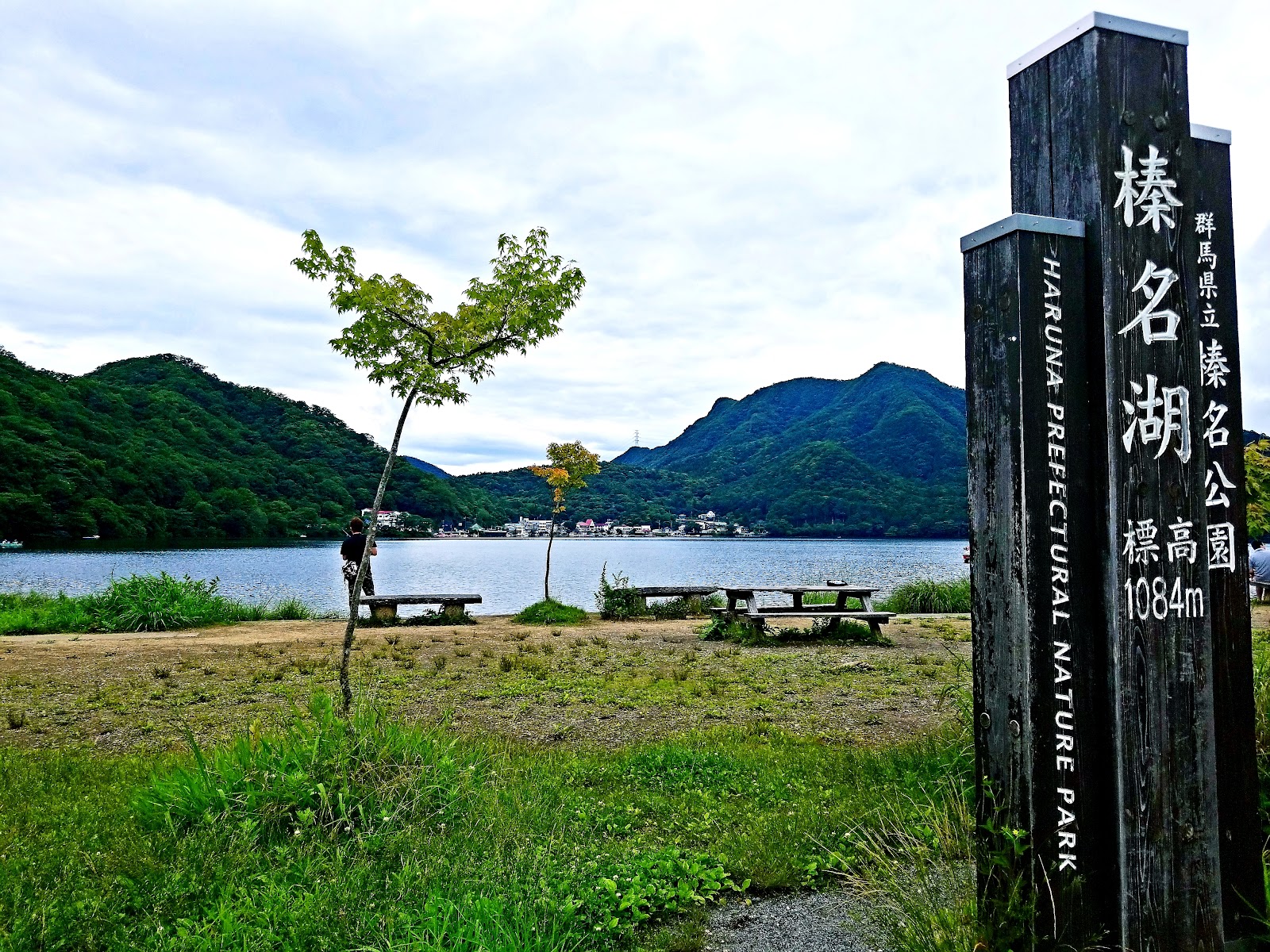 県立榛名公園