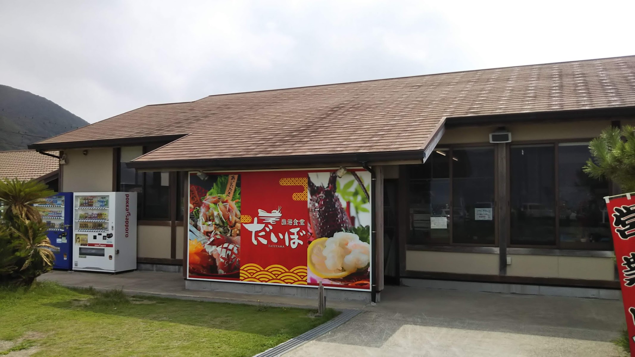 漁港食堂 だいぼ