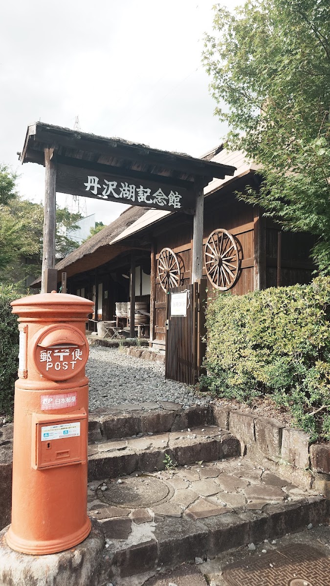 丹沢湖記念館・三保の家