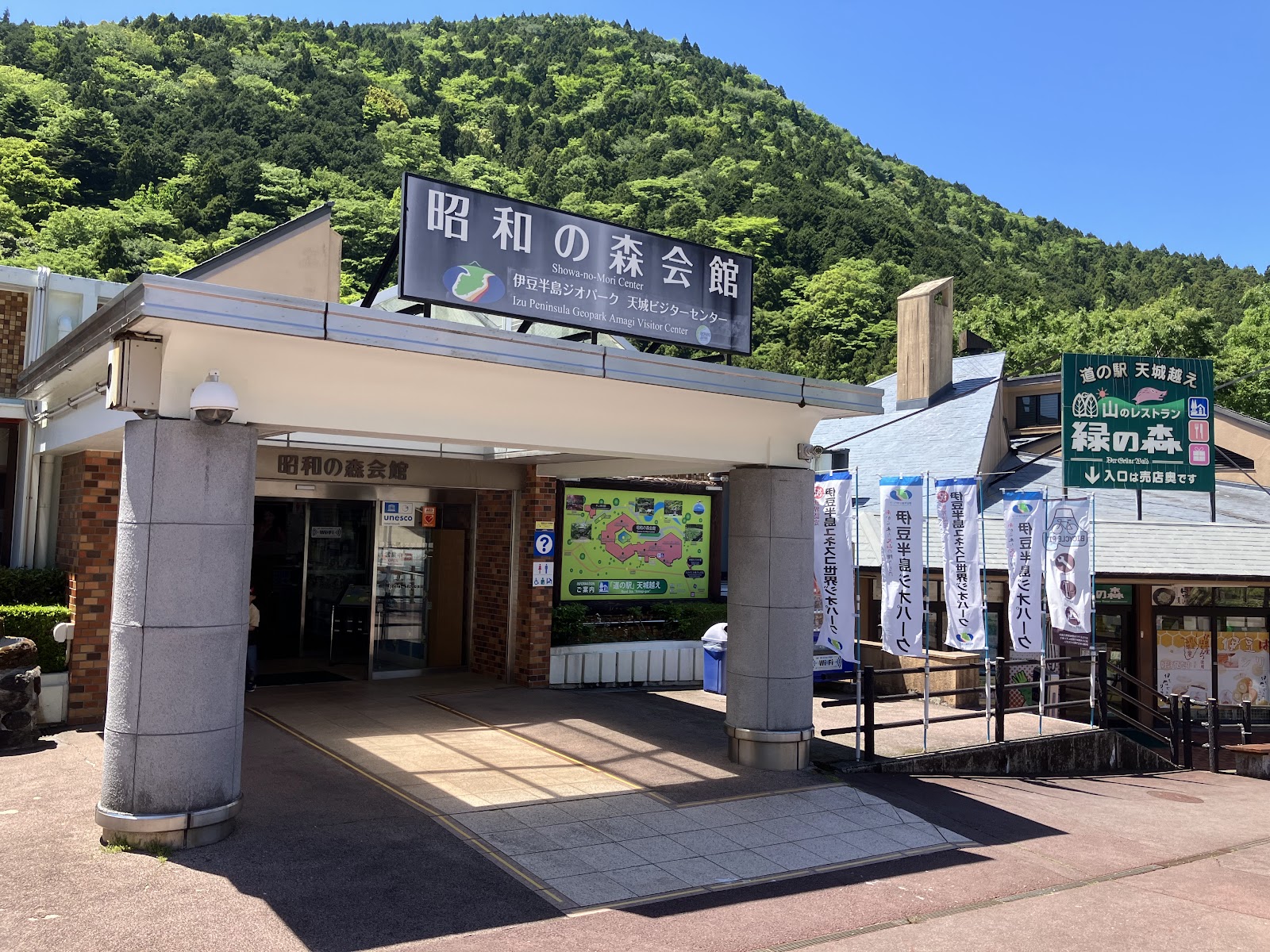 道の駅 天城越え