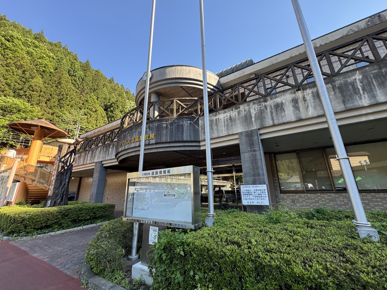 道の駅 大滝温泉