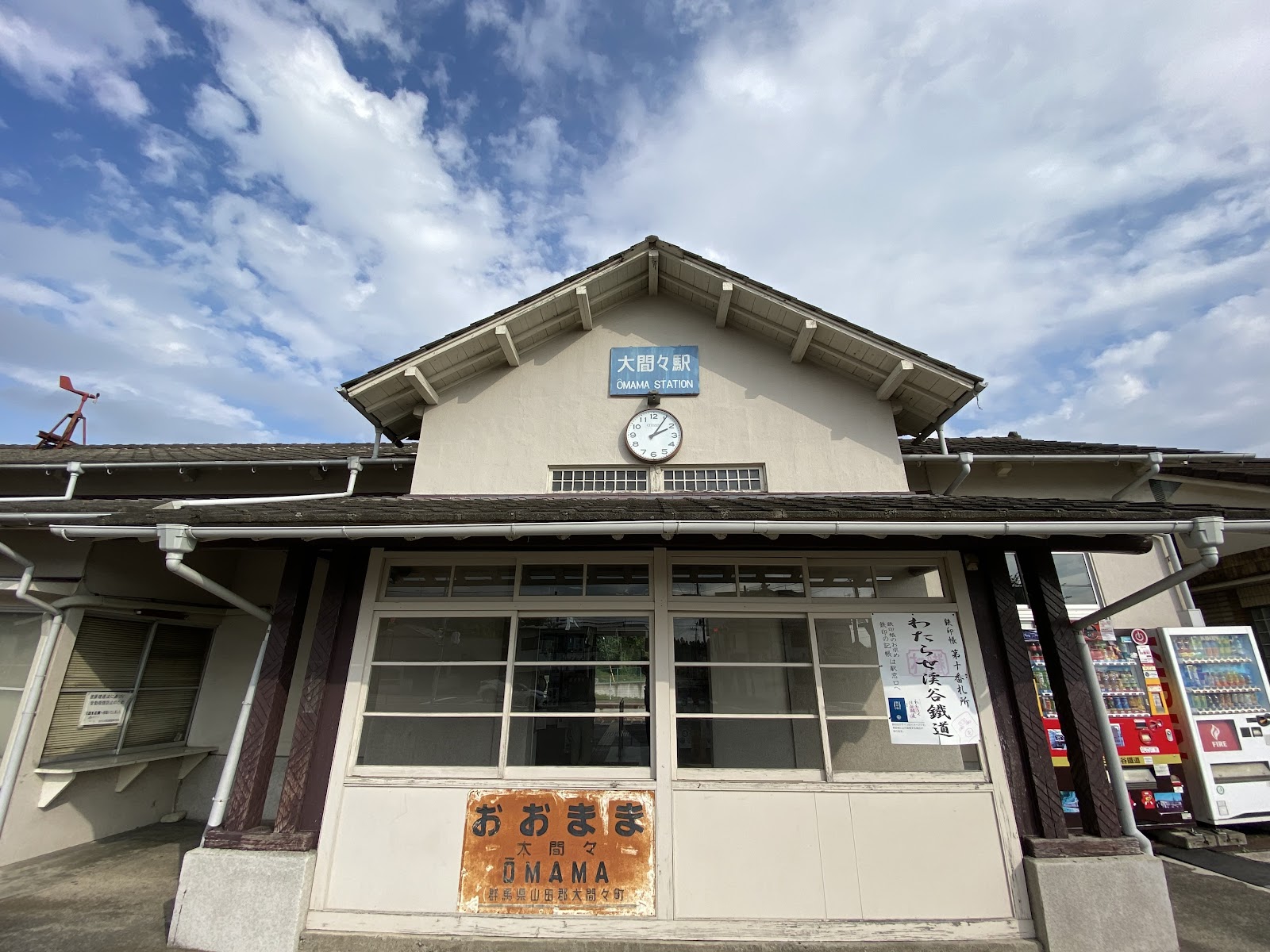 大間々駅