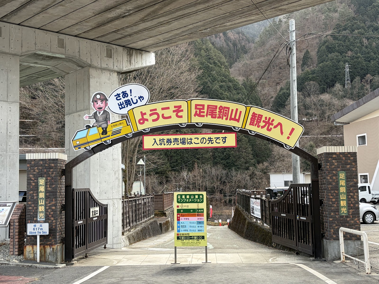 足尾銅山観光