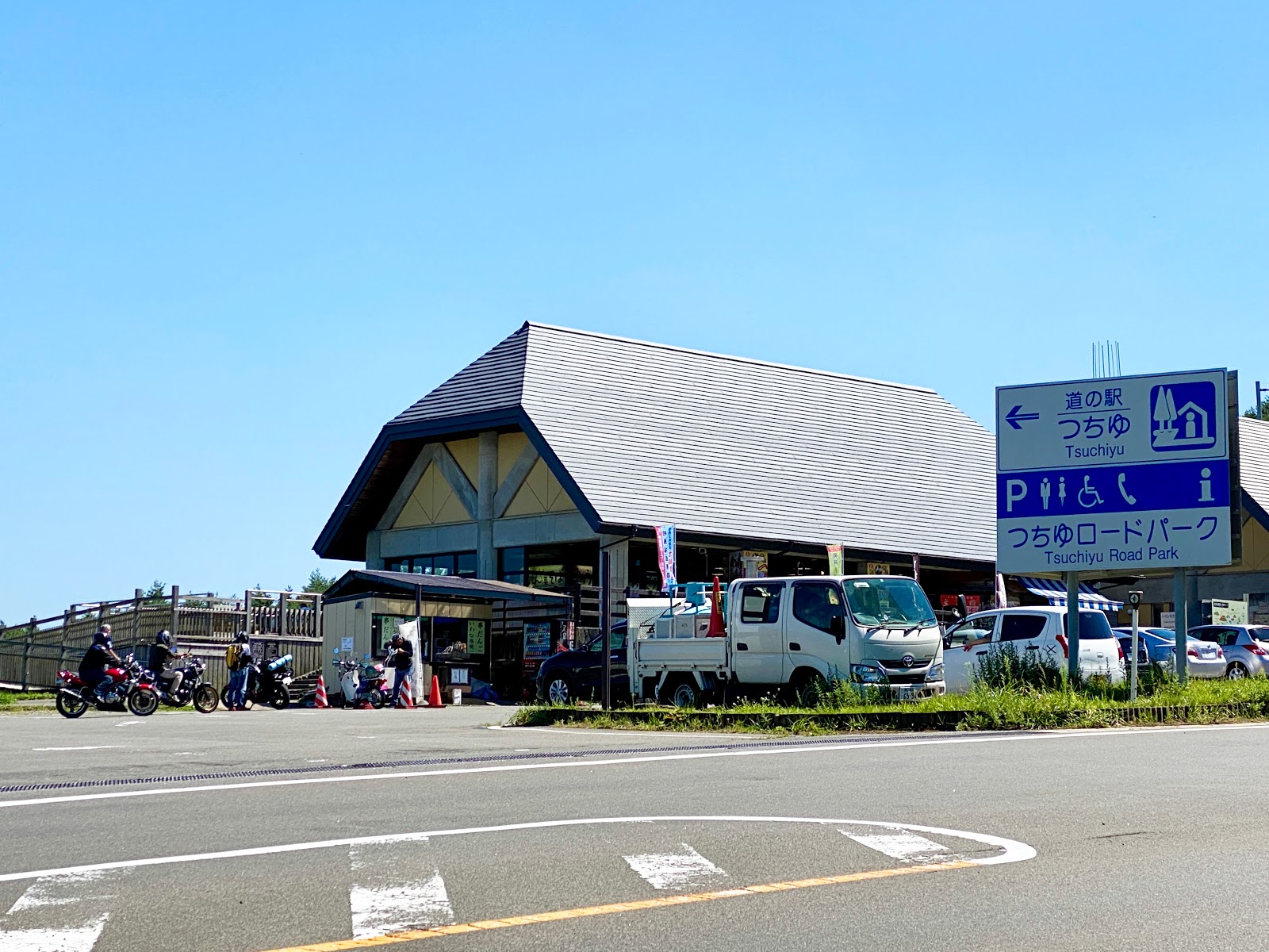 道の駅つちゆ つちゆロードパーク