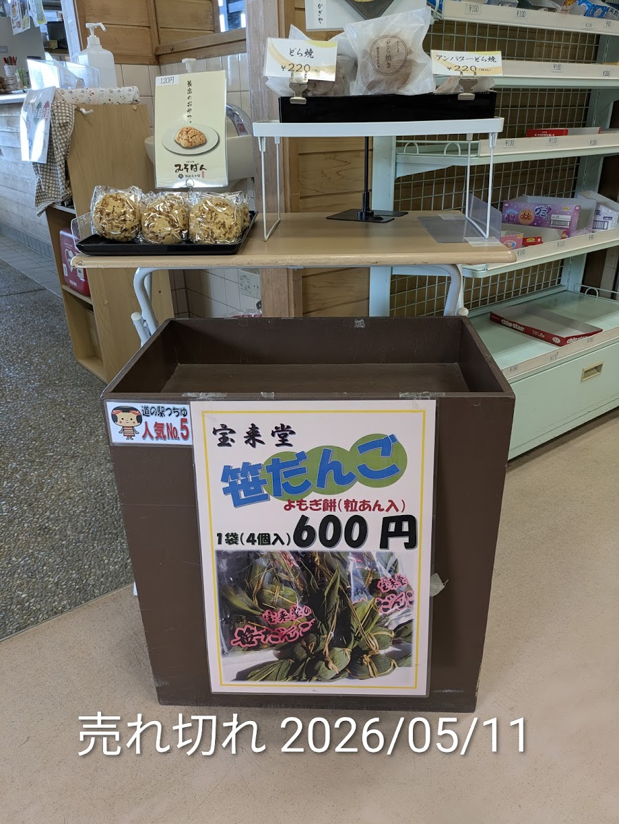 道の駅つちゆ つちゆロードパーク