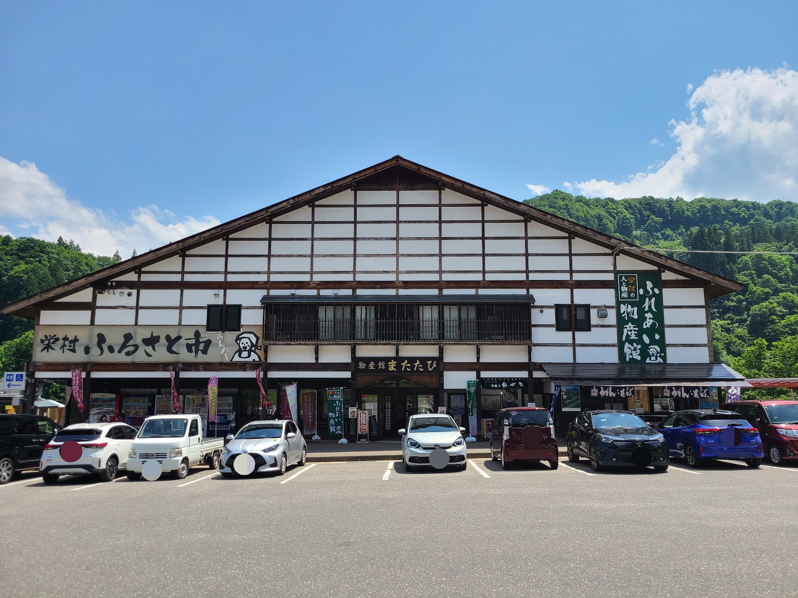 道の駅 信越さかえ