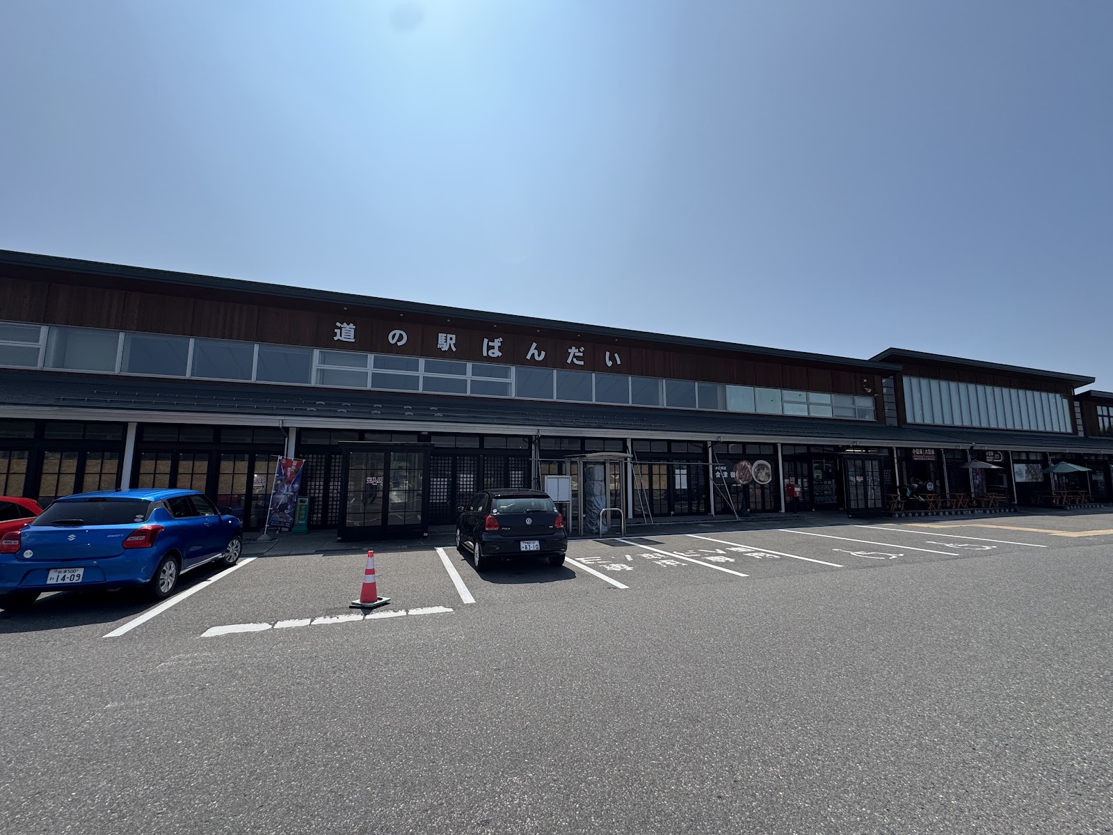 道の駅 ばんだい