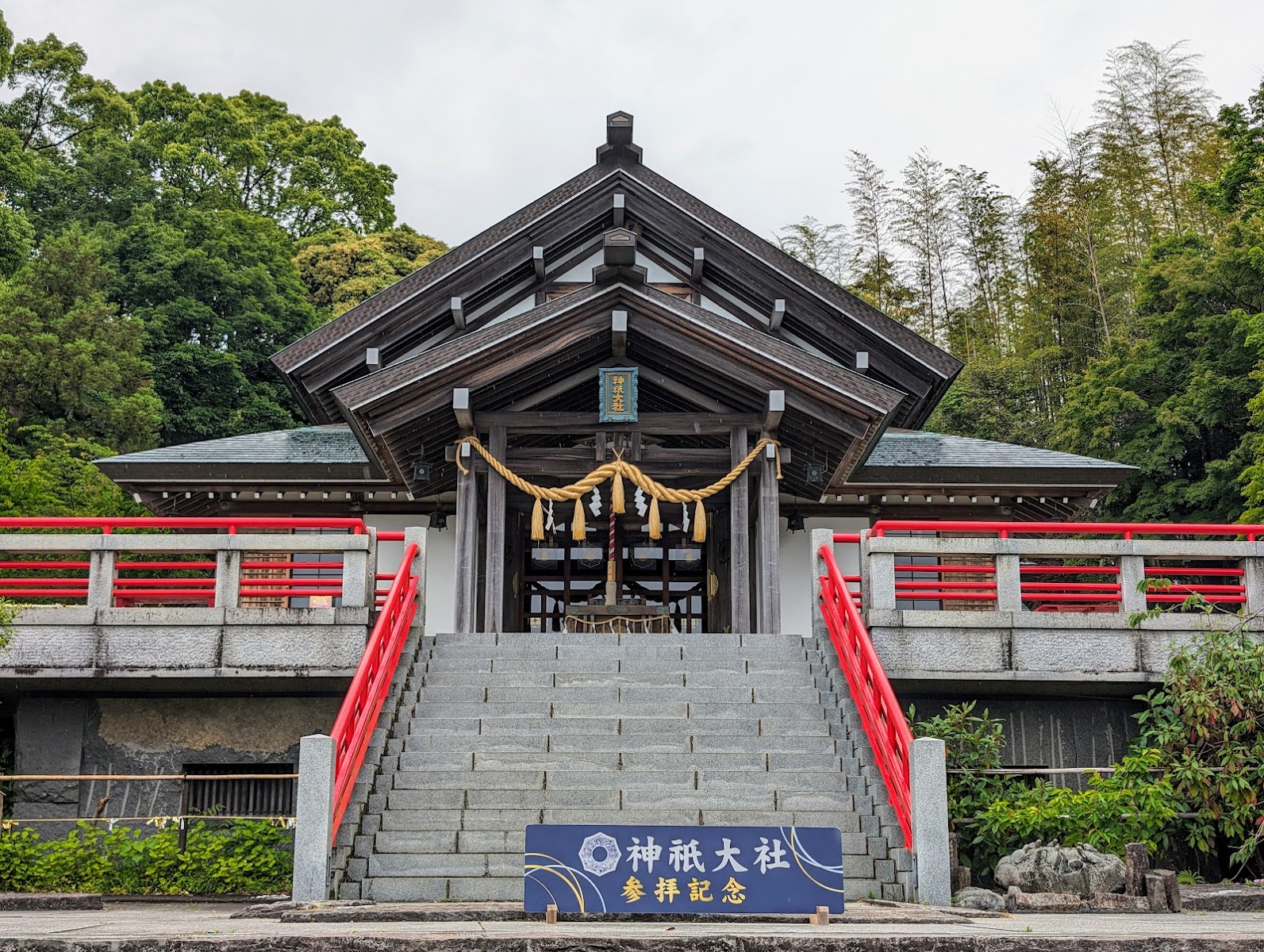 神祇大社