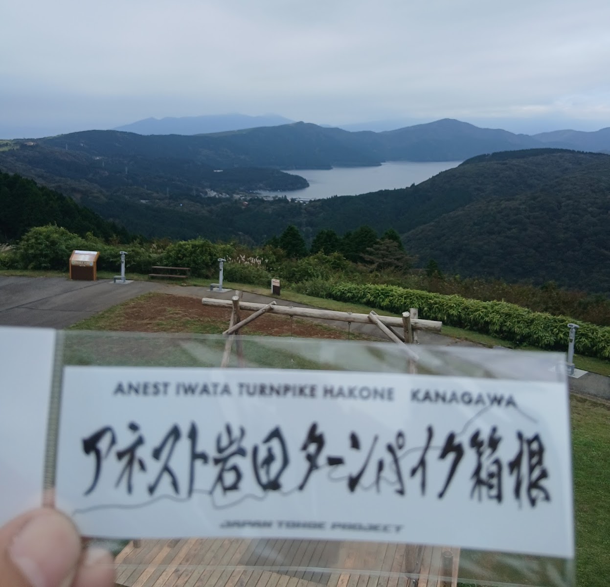 アネスト岩田スカイラウンジ