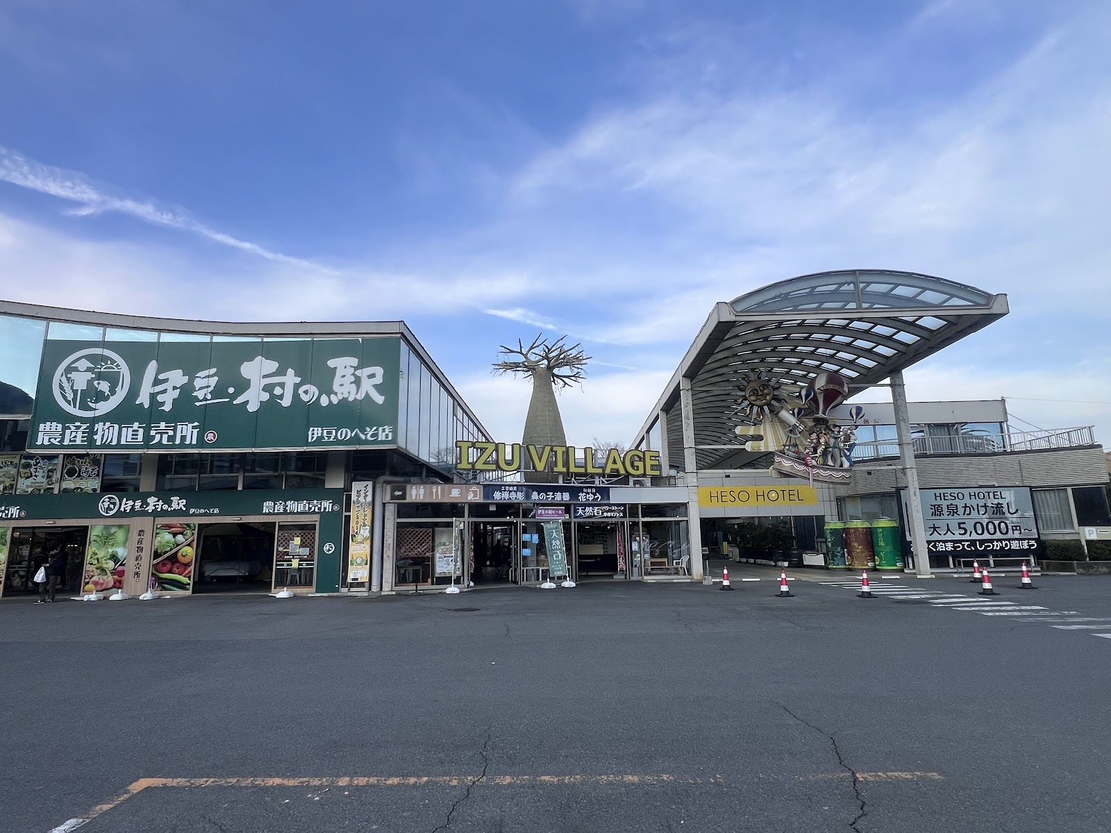 道の駅 伊豆のへそ