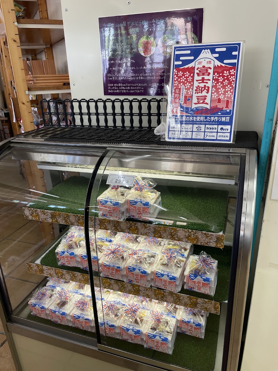 道の駅 富士吉田