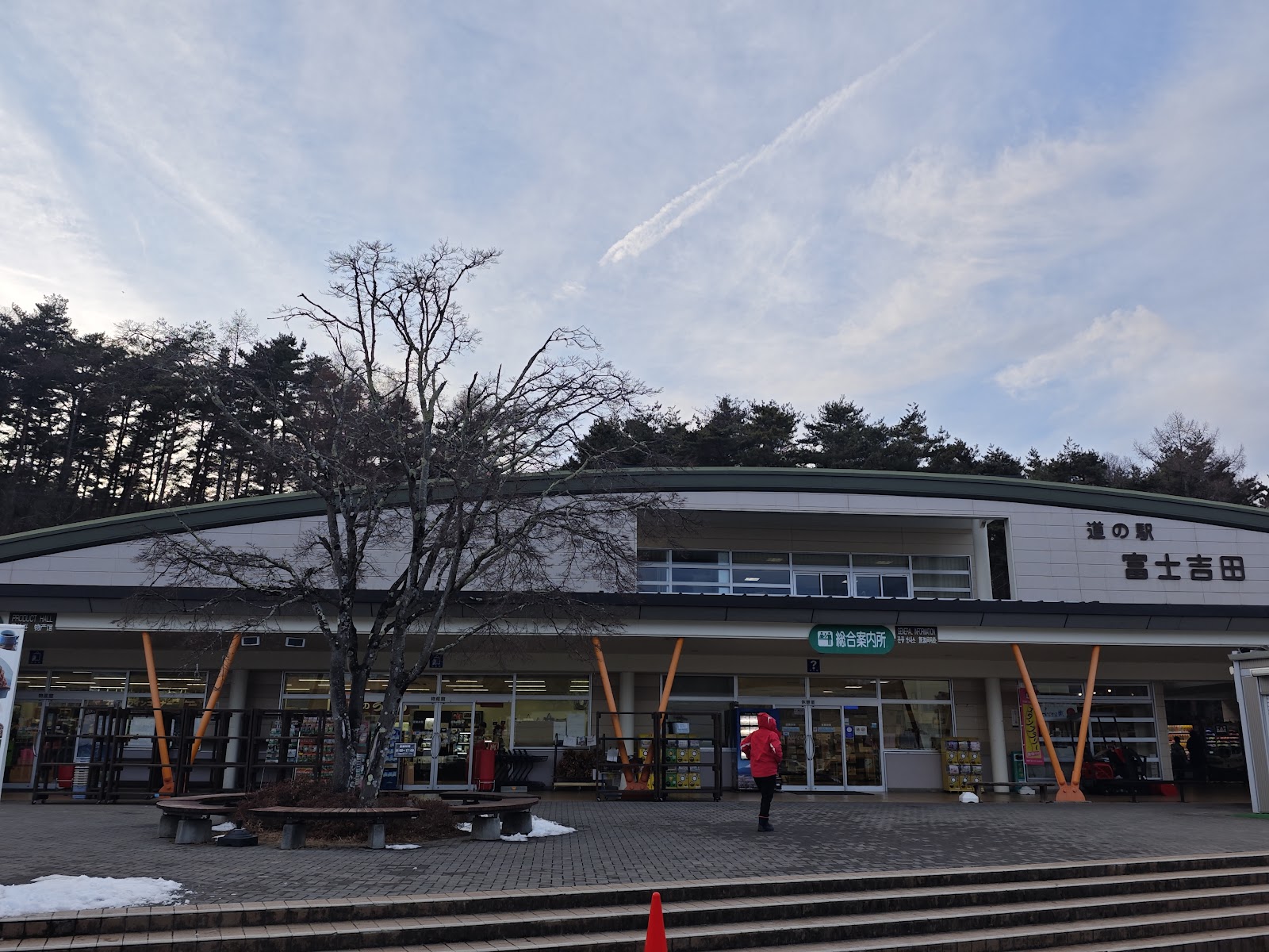 道の駅 富士吉田