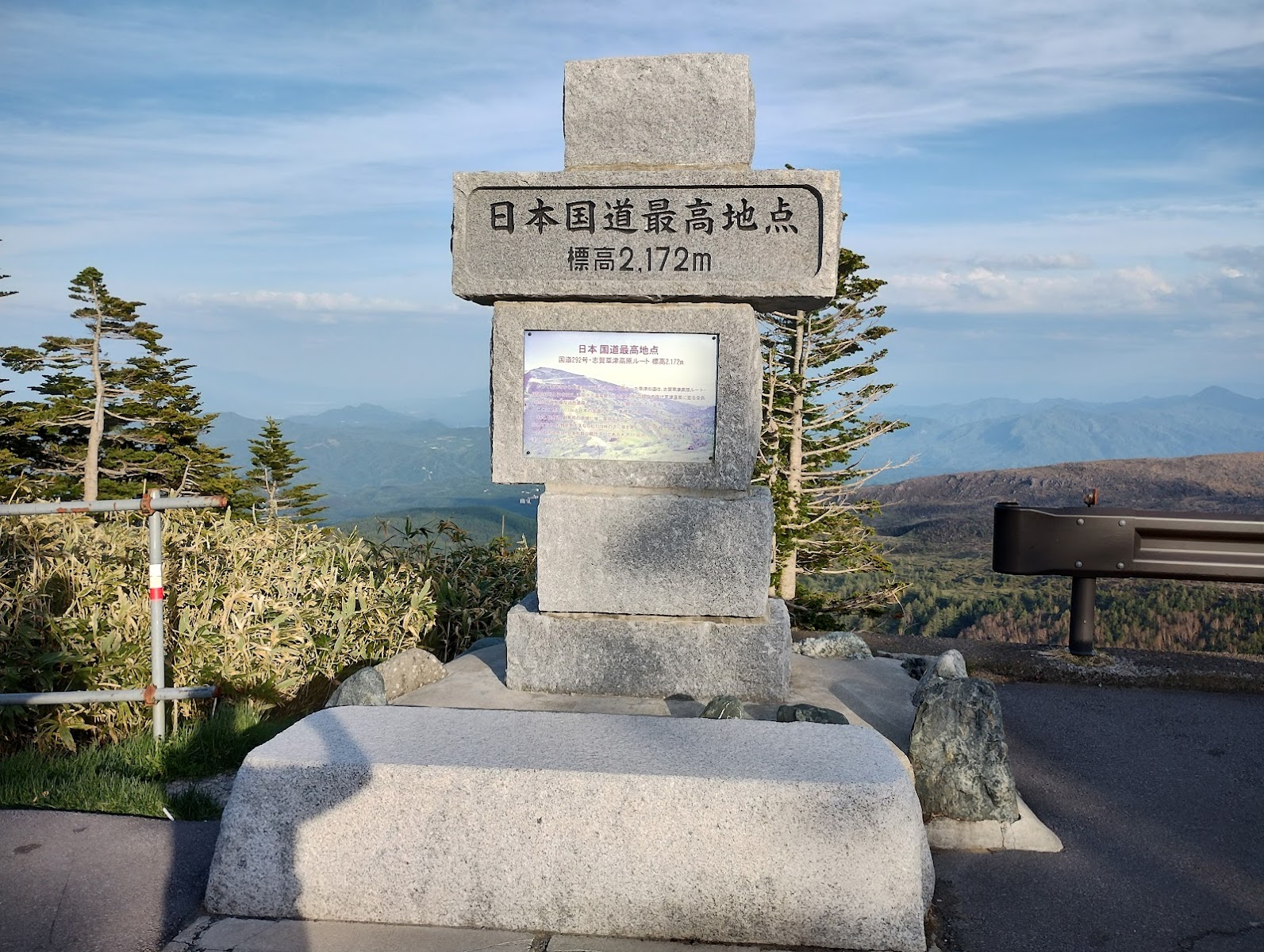 日本国道最高地点碑