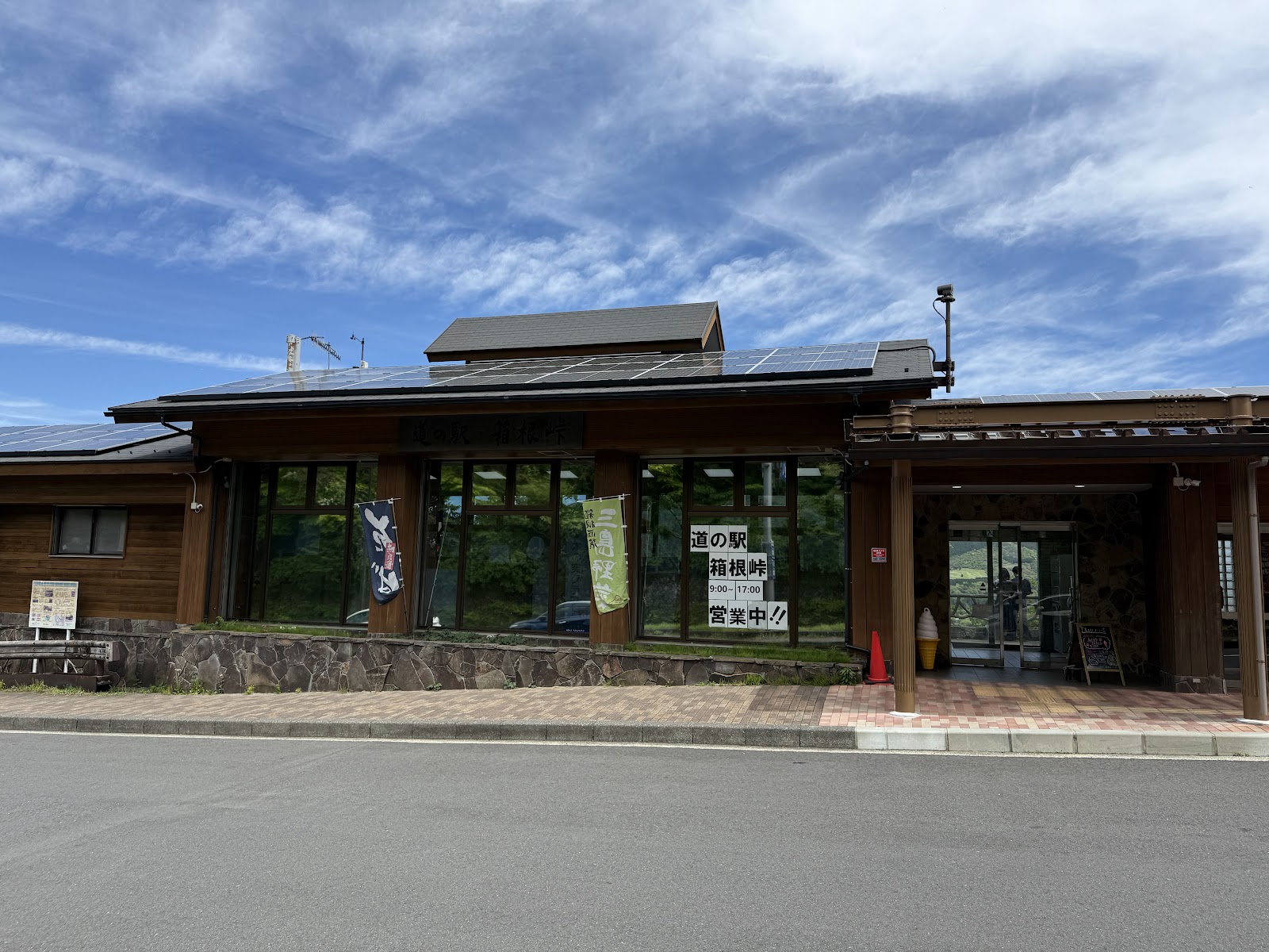 道の駅 箱根峠