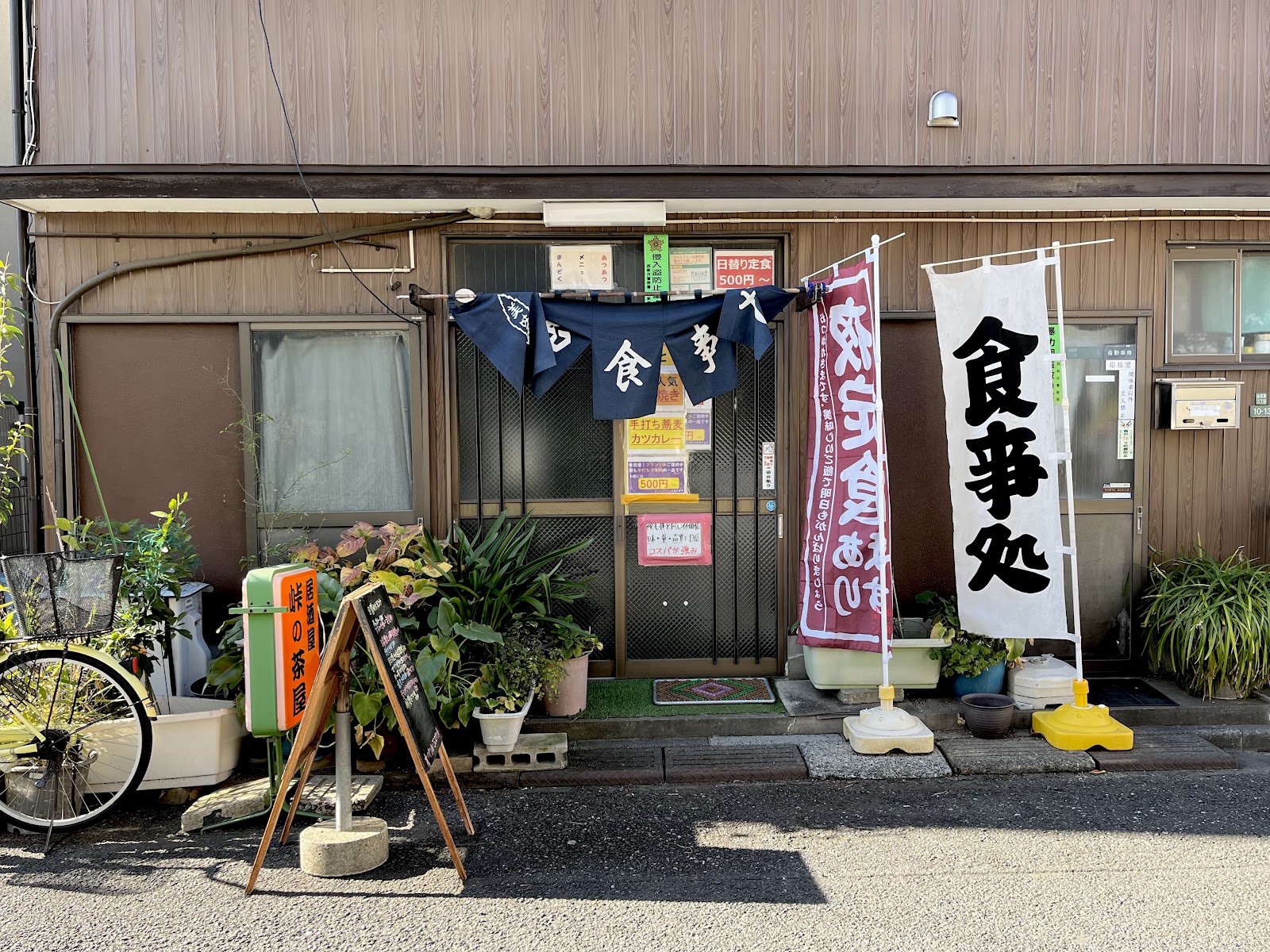 峠の茶屋